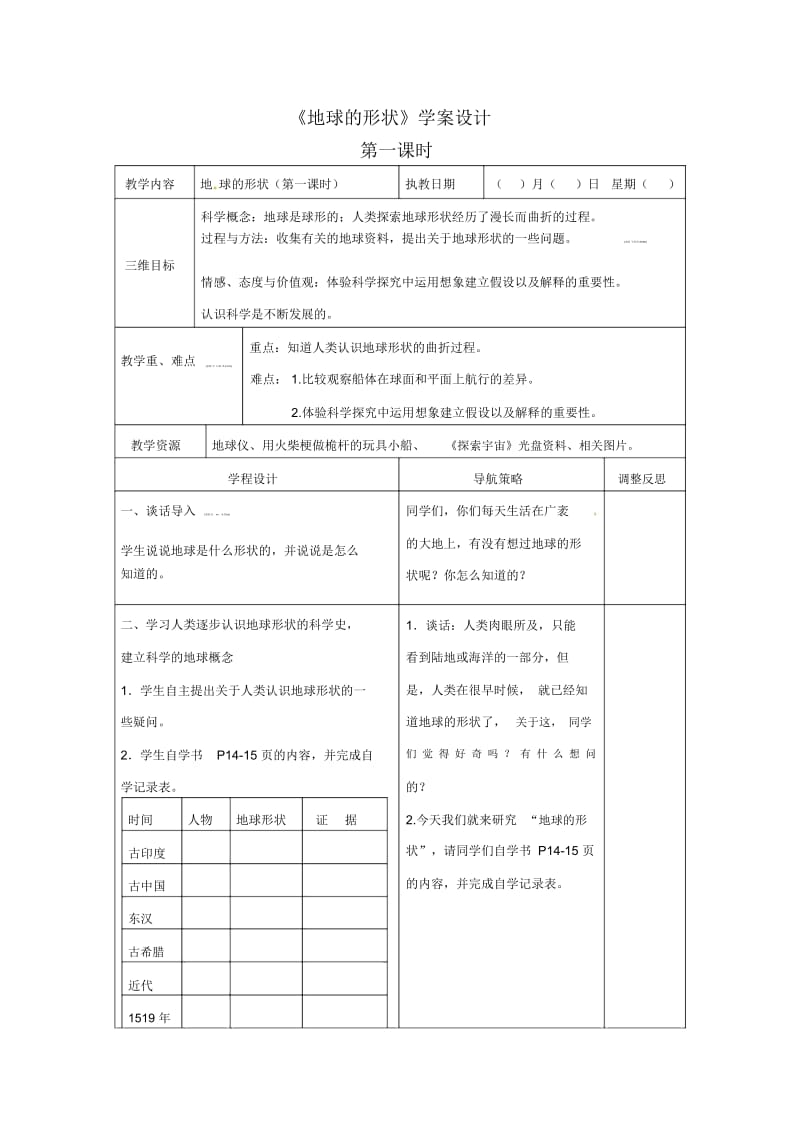 六年级上册科学导学案-2.1《地球的形状》｜苏教版(无答案).docx_第1页