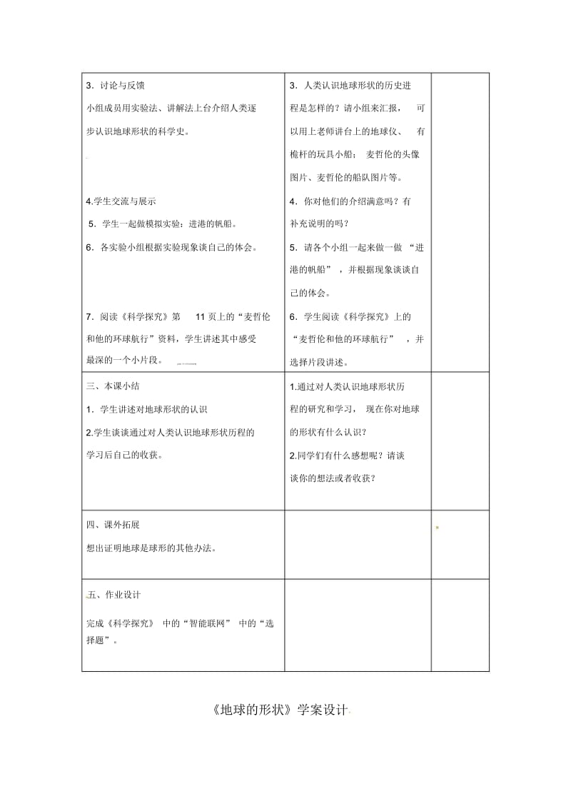 六年级上册科学导学案-2.1《地球的形状》｜苏教版(无答案).docx_第2页