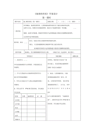 六年级上册科学导学案-2.1《地球的形状》｜苏教版(无答案).docx