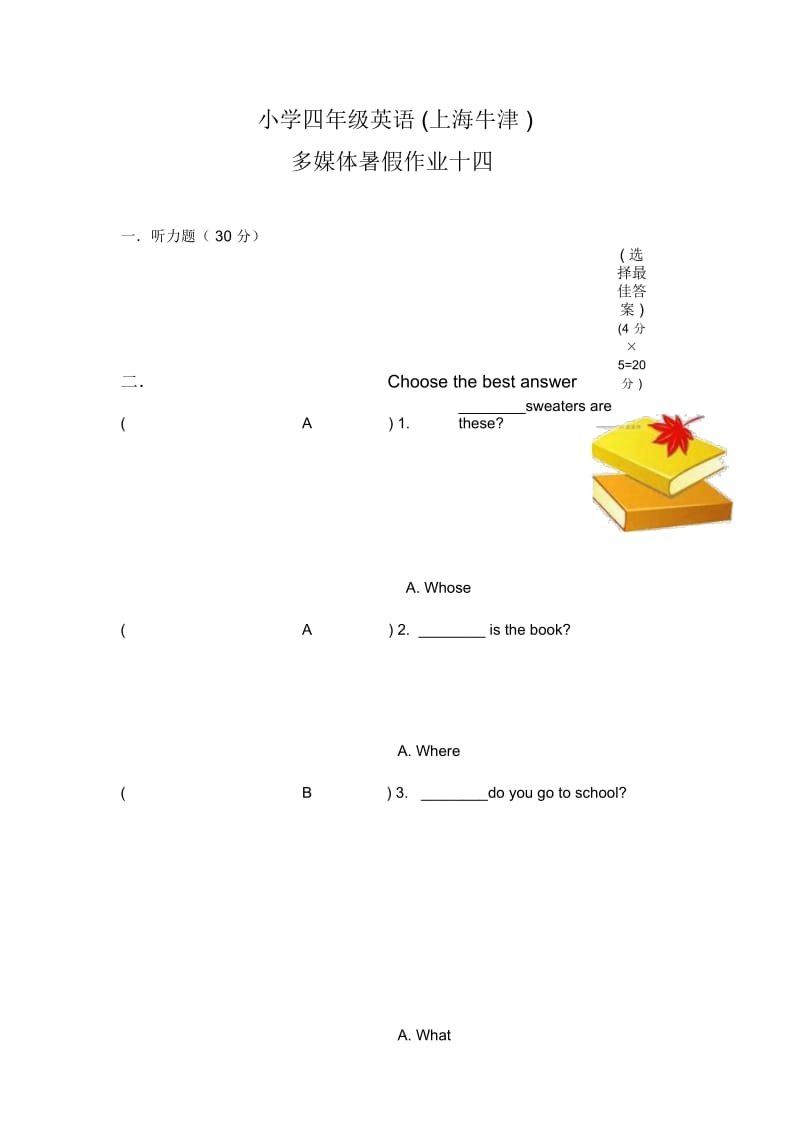 小学四年级英语(上海牛津)多媒体暑假作业十五.docx_第1页