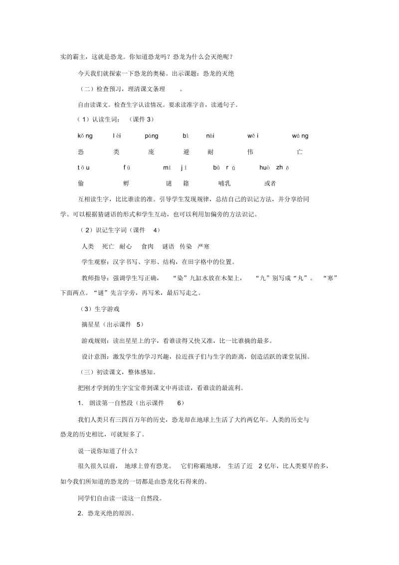 二年级下册语文教案-31恐龙的灭绝∣人教新课标.docx_第2页