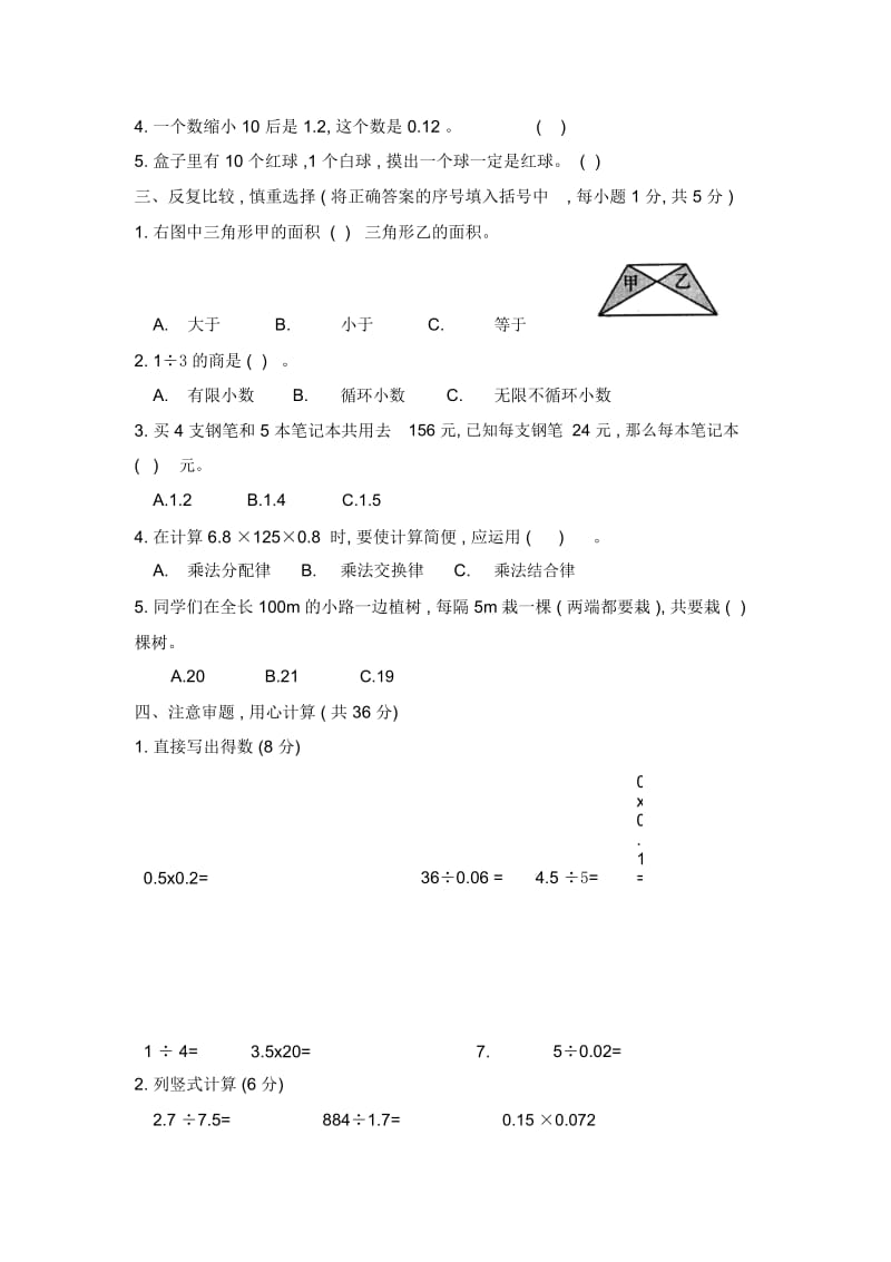 五年级上册数学期末试题-教学质量测试卷17-18华州区北师大版(无答案).docx_第3页