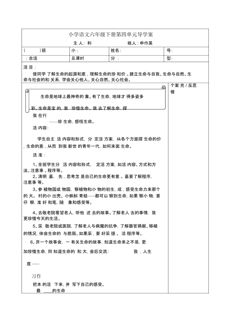 六年级下语文导学案综合活动4北师大版.docx_第1页