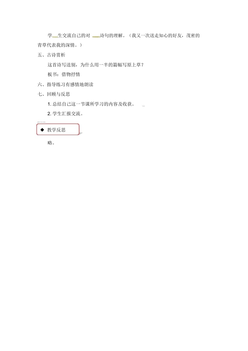 二年级下册语文教案-赋得古原草送别｜鄂教版.docx_第3页