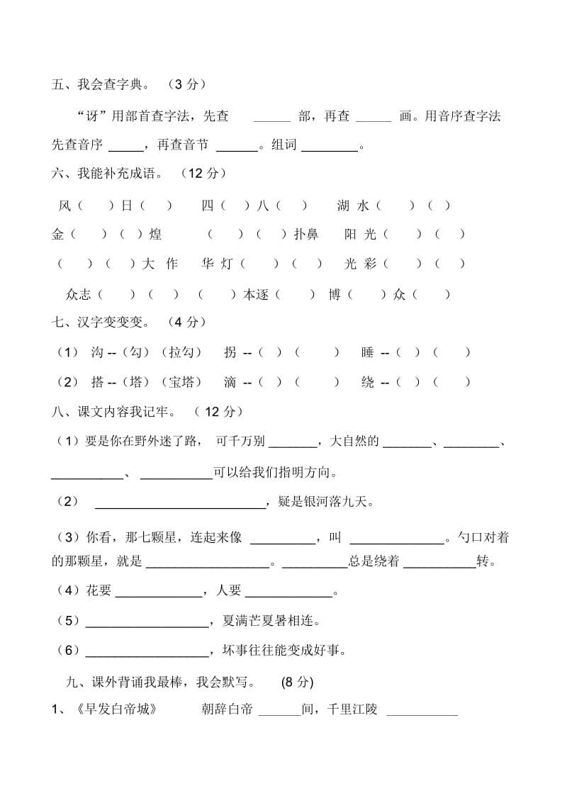 二年级下语文竞赛试题人教新课标(无答案).docx_第2页