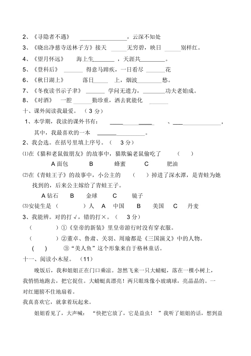 二年级下语文竞赛试题人教新课标(无答案).docx_第3页