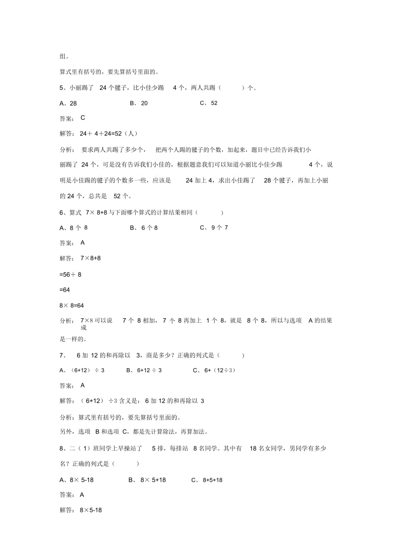 二年级下册数学同步练习-5.1混合运算人教新课标(2014秋).docx_第2页