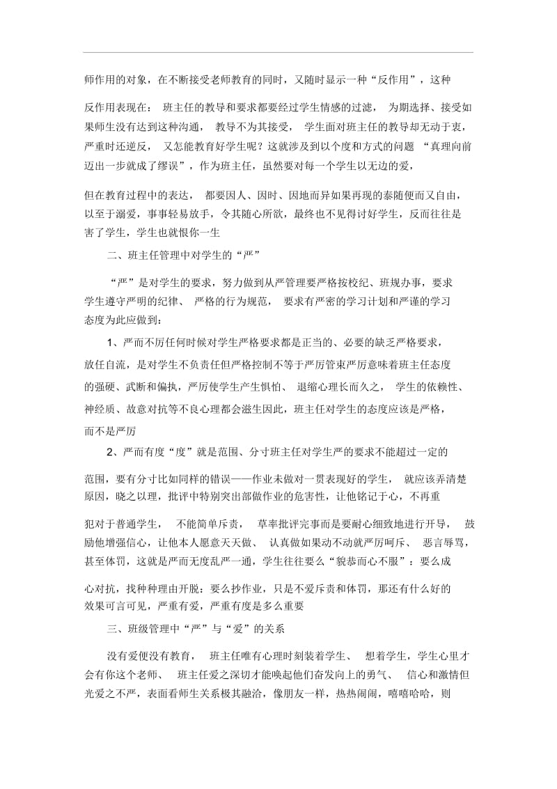 小学班主任论文-以爱动其心,以严导其行通用版.docx_第2页