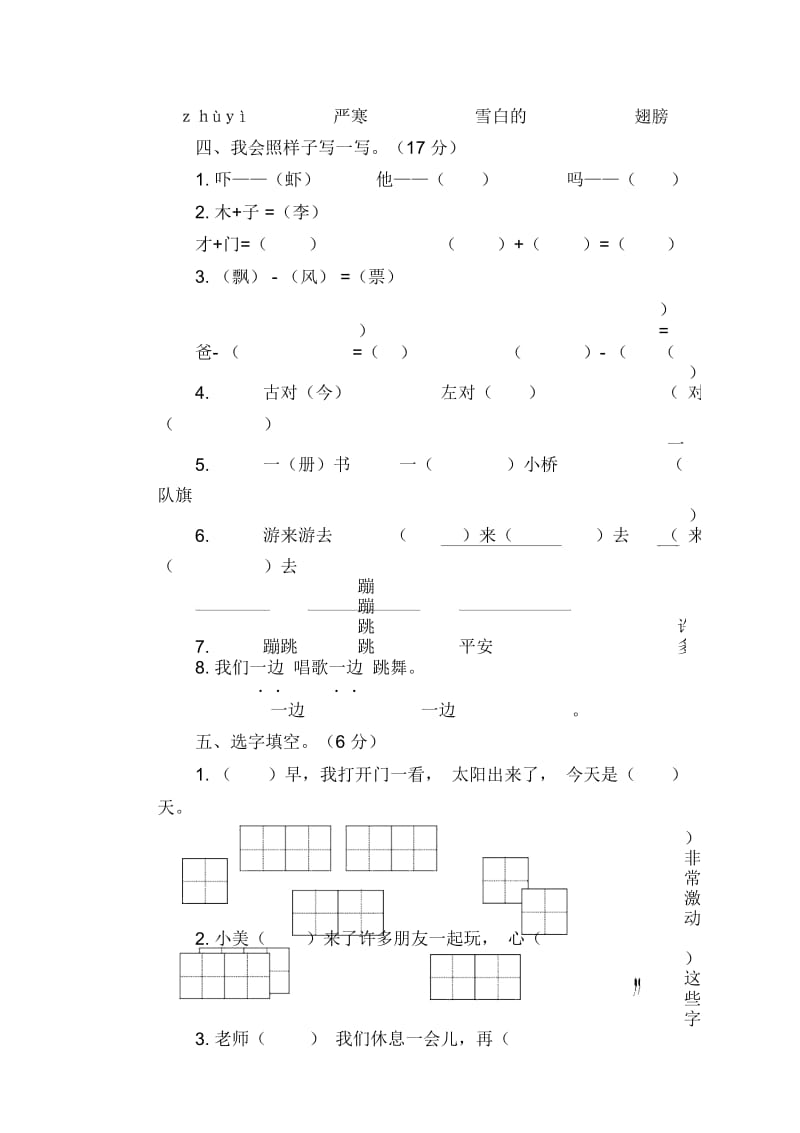 一年级下册语文期末测试_人教部编版(含答案).docx_第2页