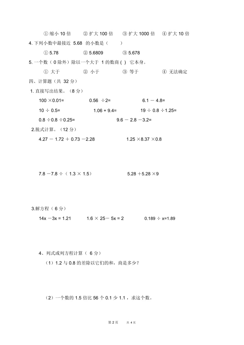 北师大版四年级数学下册期末试卷1.docx_第3页