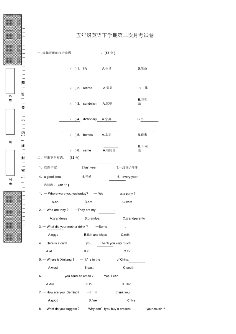 五年级下英语第二次月考试卷-轻松夺冠2014人教PEP(无答案).docx_第1页