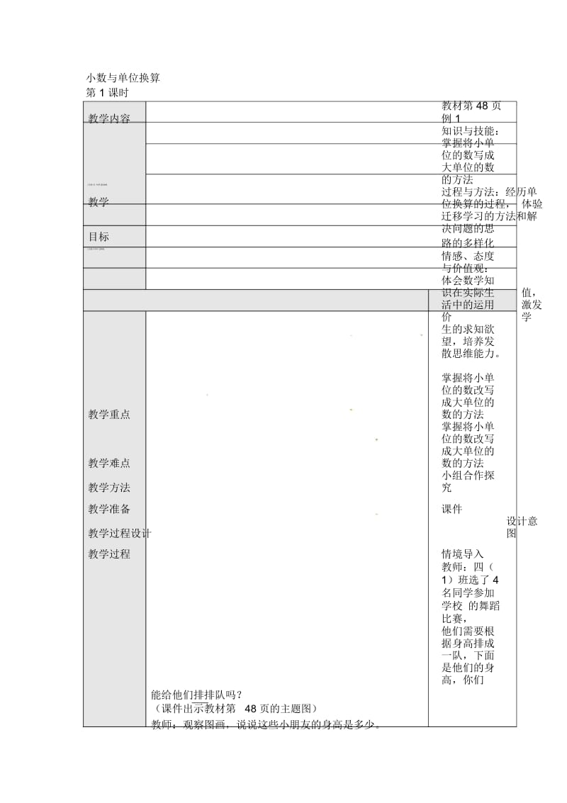 四年级下数学教案-小数与单位换算1人教新课标(2014秋).docx_第1页