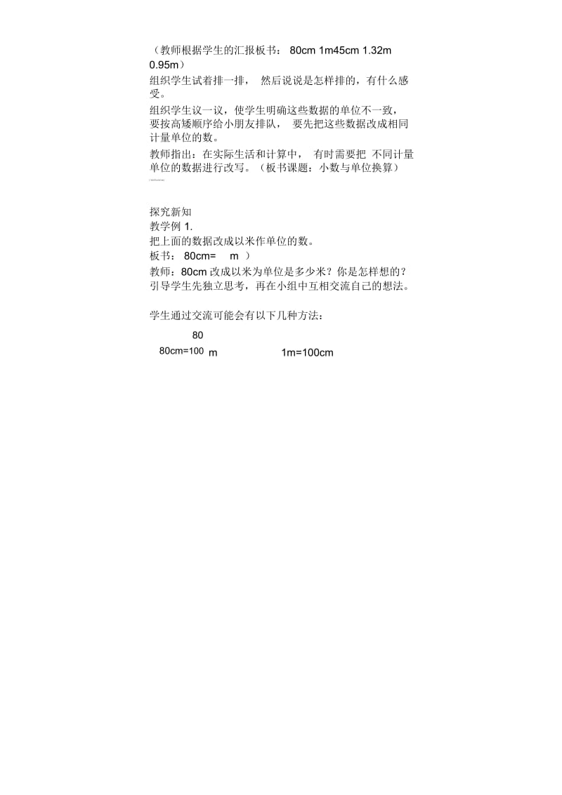 四年级下数学教案-小数与单位换算1人教新课标(2014秋).docx_第2页