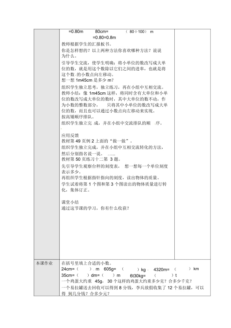 四年级下数学教案-小数与单位换算1人教新课标(2014秋).docx_第3页