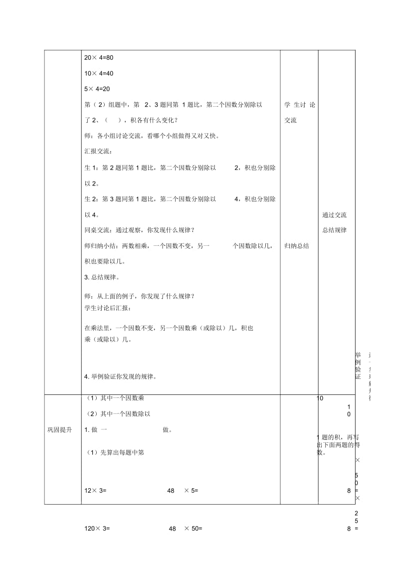 四年级上册数学教案-第四单元第二课时积的变化规律∣人教新课标(2014秋).docx_第2页