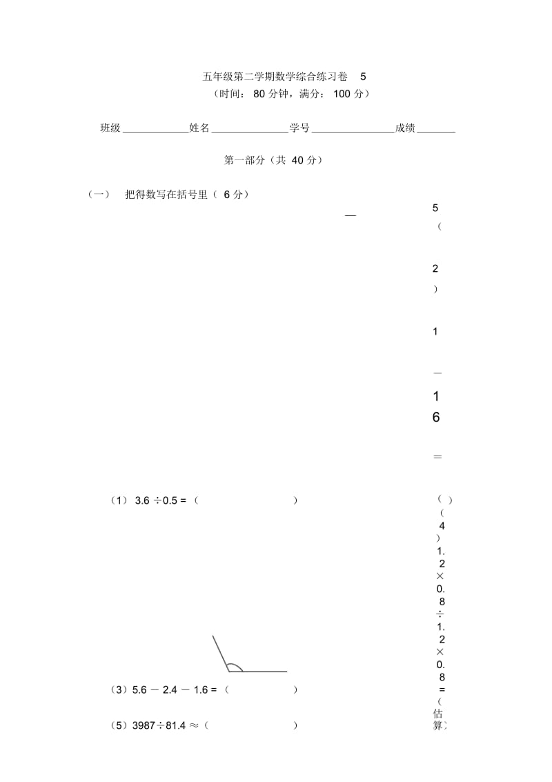 五年级下数学期末试题5-轻松夺冠15-16上海市奉贤区中心小学(沪教版2015秋无答案).docx_第1页