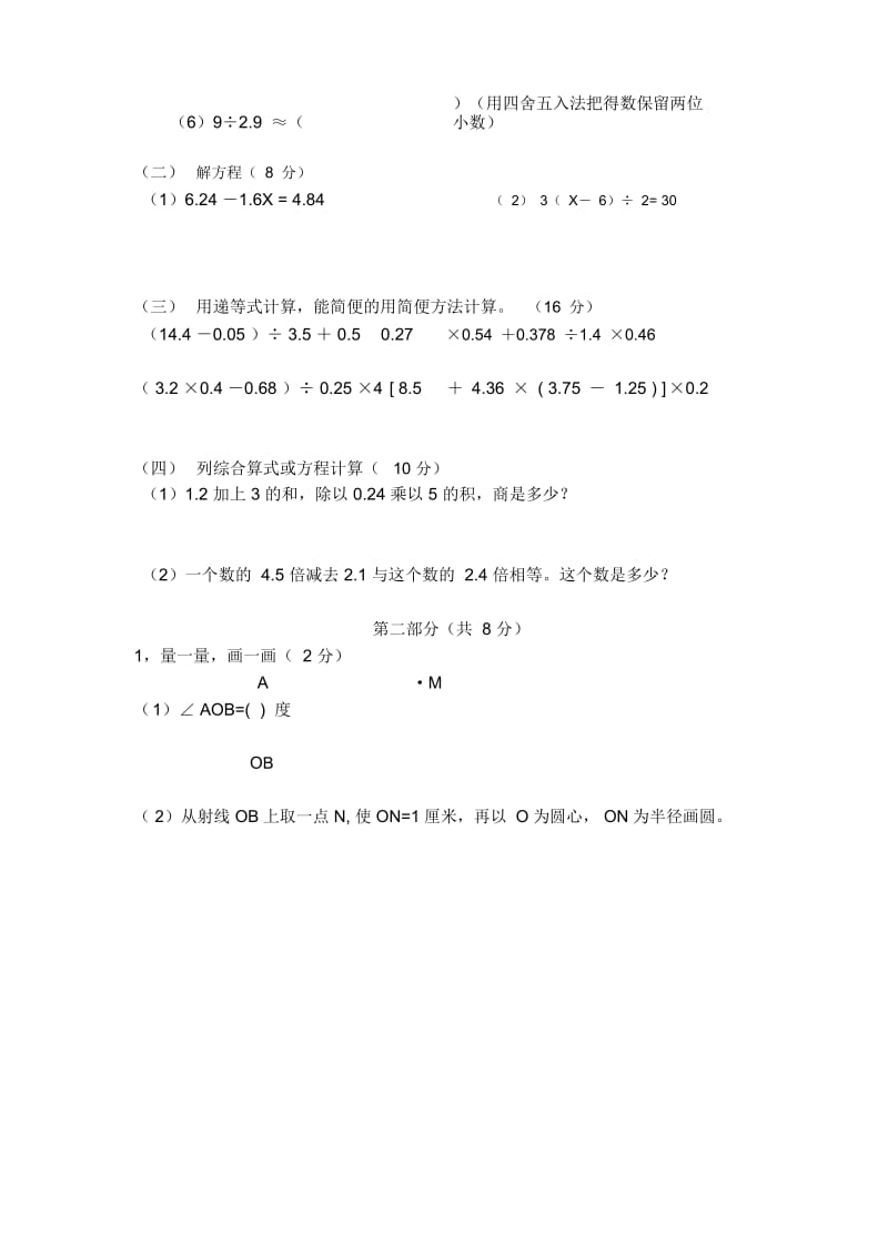 五年级下数学期末试题5-轻松夺冠15-16上海市奉贤区中心小学(沪教版2015秋无答案).docx_第2页