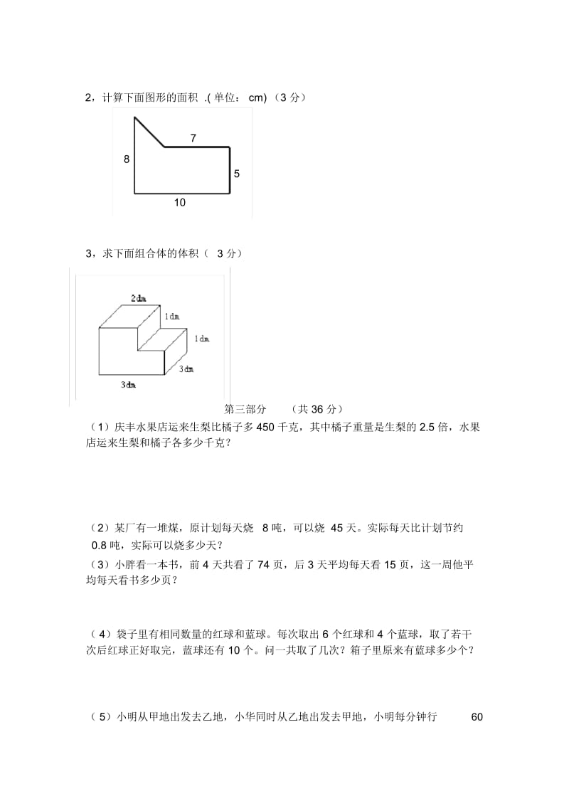 五年级下数学期末试题5-轻松夺冠15-16上海市奉贤区中心小学(沪教版2015秋无答案).docx_第3页