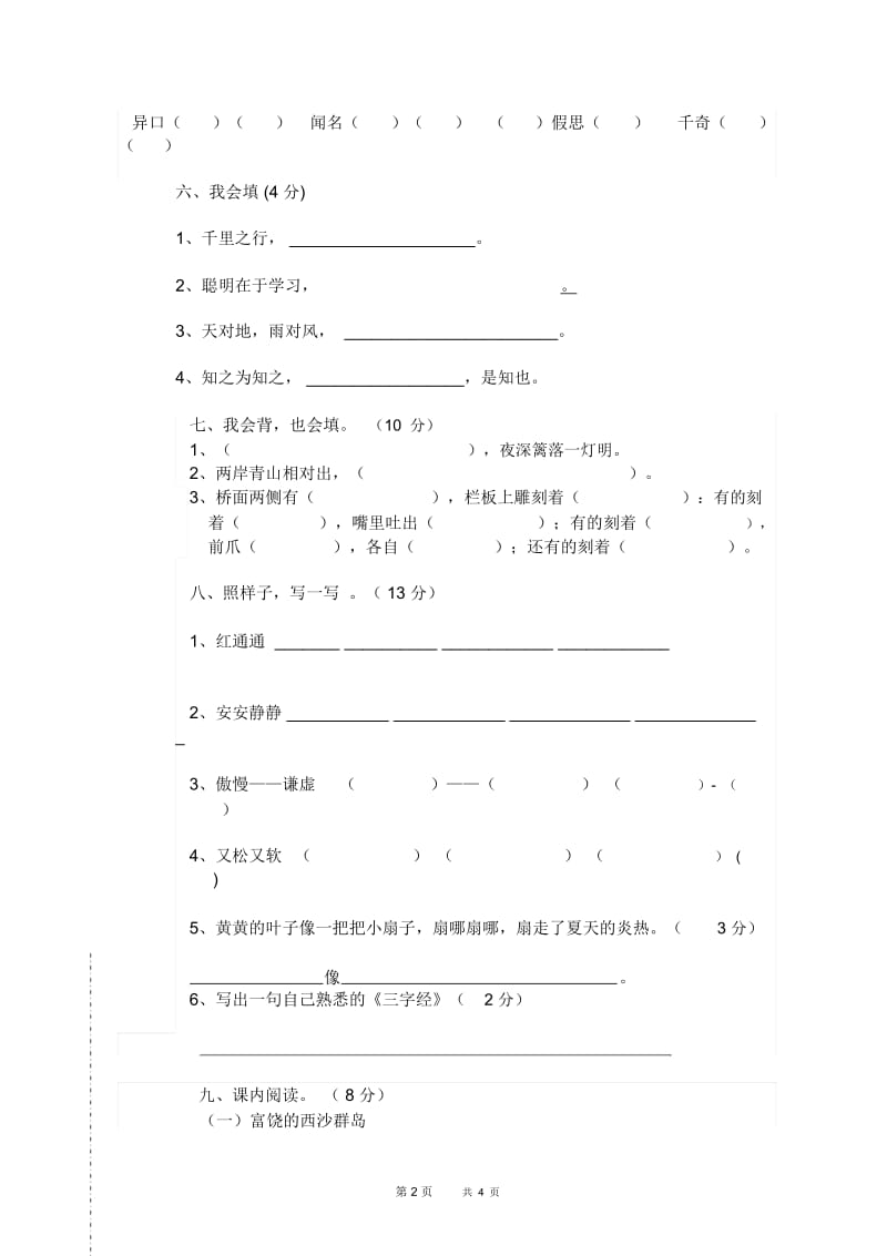 人教版三年级语文下册期末试卷.docx_第2页