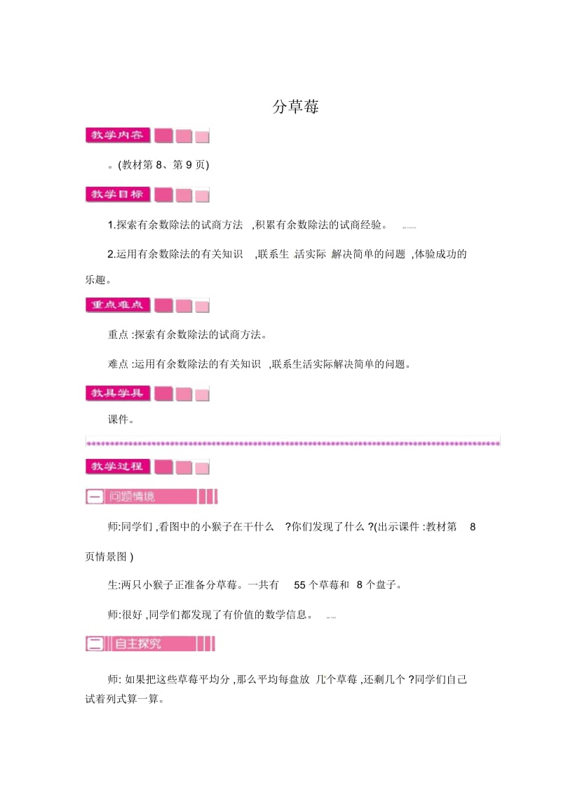 二年级下册数学教案-1分草莓北师大版(2014秋).docx_第1页