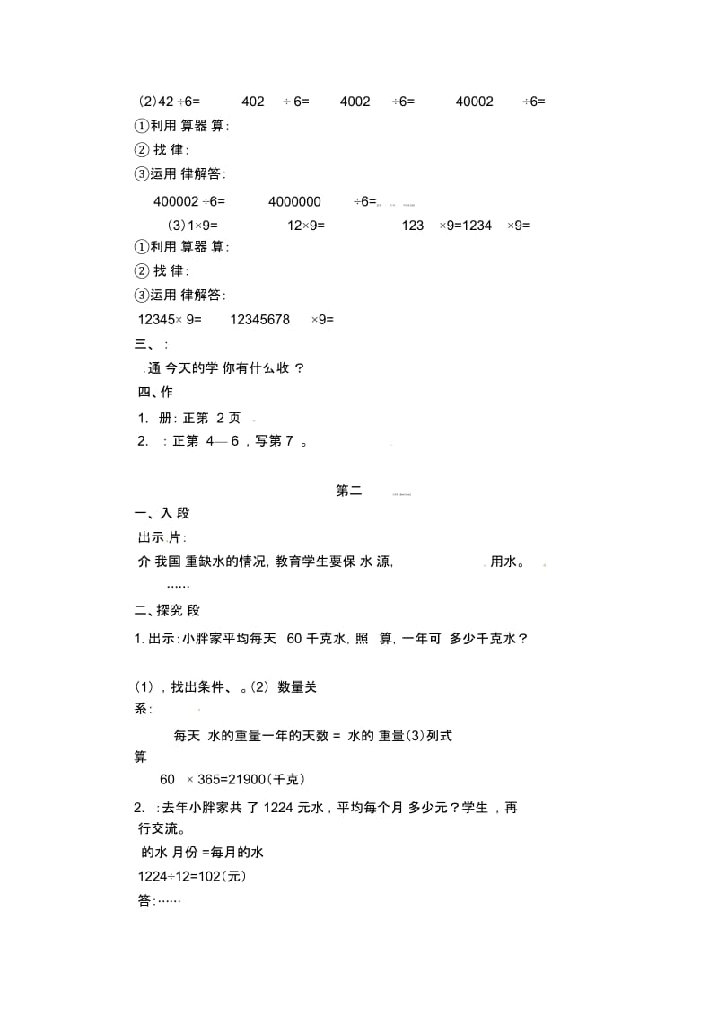 四年级上册数学教案-《用两位数乘、除》｜沪教版(2015秋).docx_第2页