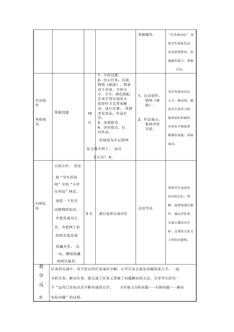 六年级上信息技术教学设计-美化word文档吉教版.docx_第3页