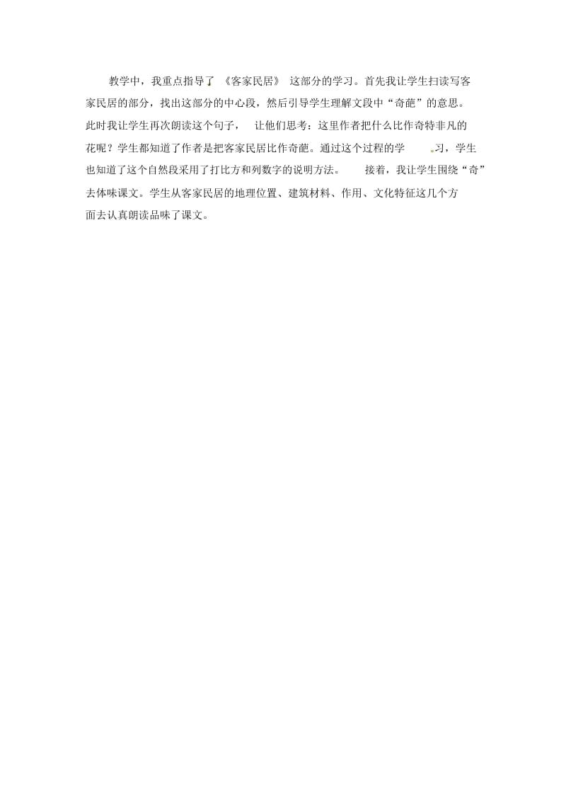 六年级下册语文教案-8各具特色的民居｜人教新课标.docx_第3页