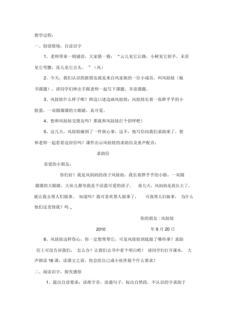 二年级上语文教案-风娃娃人教版新课标.docx_第2页