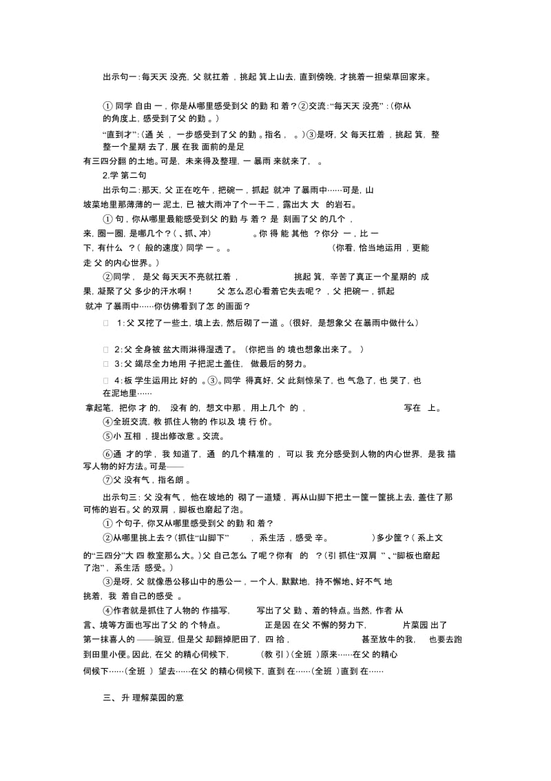 四年级下语文教案-父亲的菜园人教新课标2014.docx_第2页