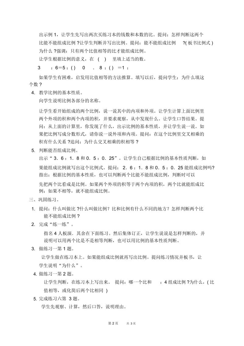 人教新课标六年级下册数学教案比例的意义和基本性质1教学设计.docx_第2页