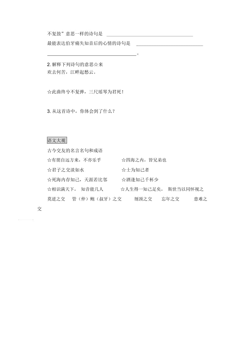 六年级上语文一课一练-伯牙绝琴人教新课标(无答案).docx_第2页