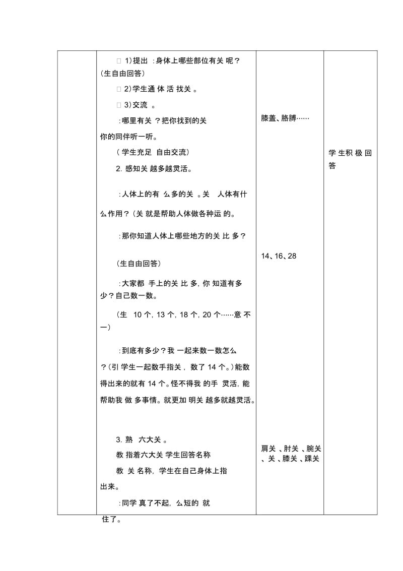 三年级下册科学教案-关节青岛版(六年制).docx_第3页