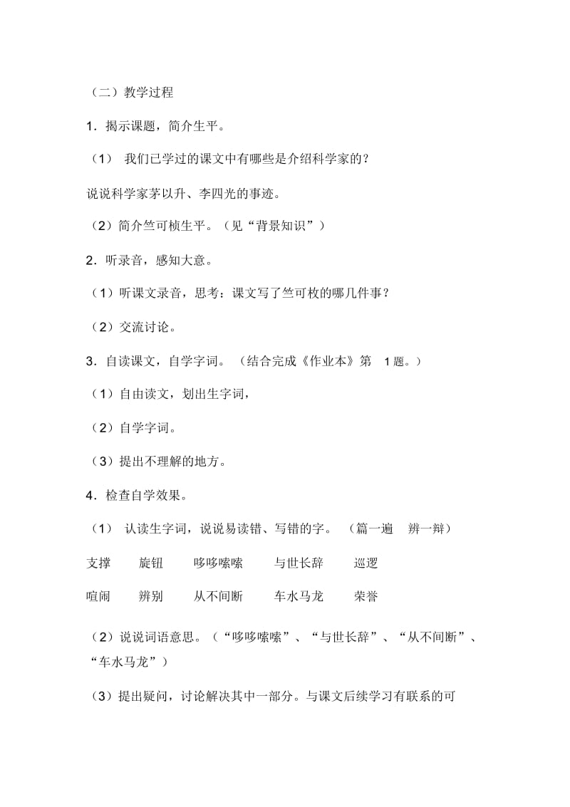 四年级下册语文教案-24气象学家竺可桢第一课时浙教版.docx_第2页