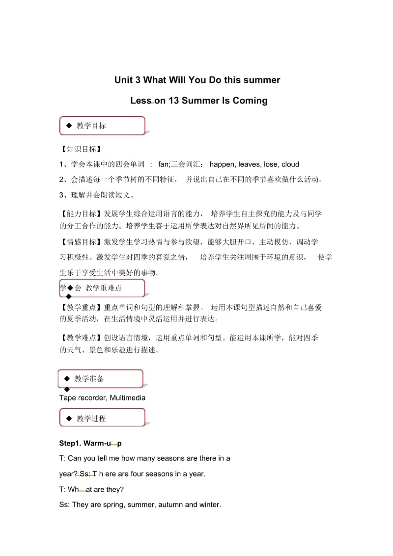 六年级下册英语教案-Unit3Lesson13SummerIsComing｜冀教版(三起).docx_第1页