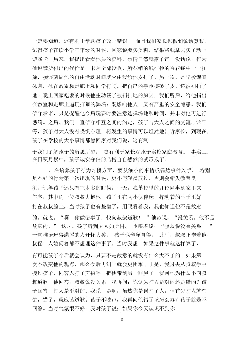 培养孩子的良好道德品质和行为习惯.docx_第2页