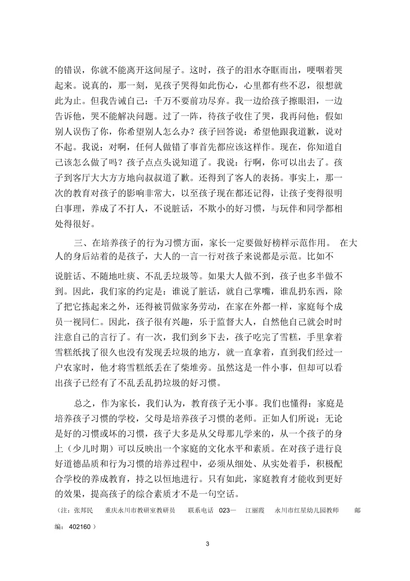 培养孩子的良好道德品质和行为习惯.docx_第3页