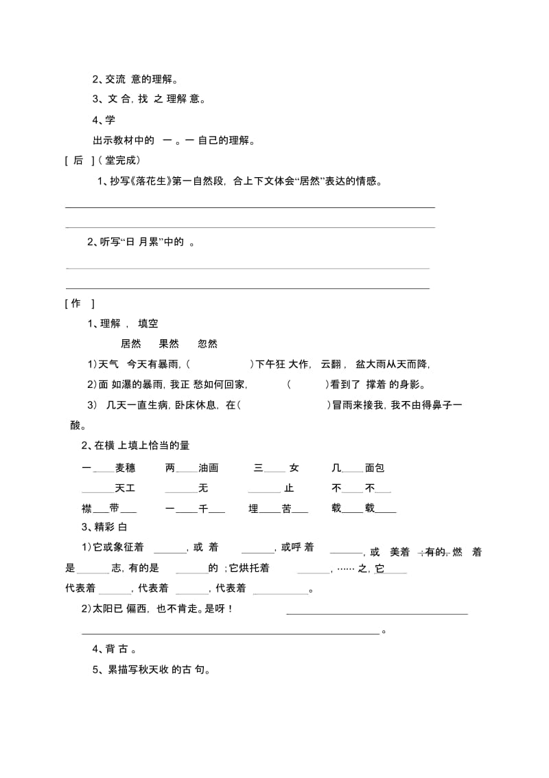 四年级上语文导学案(学生用)-语文天地四北师大版.docx_第2页