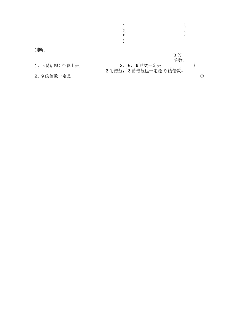 五年级上册数学一课一练-倍数与因数｜北师大版(2014秋)(无答案).docx_第3页