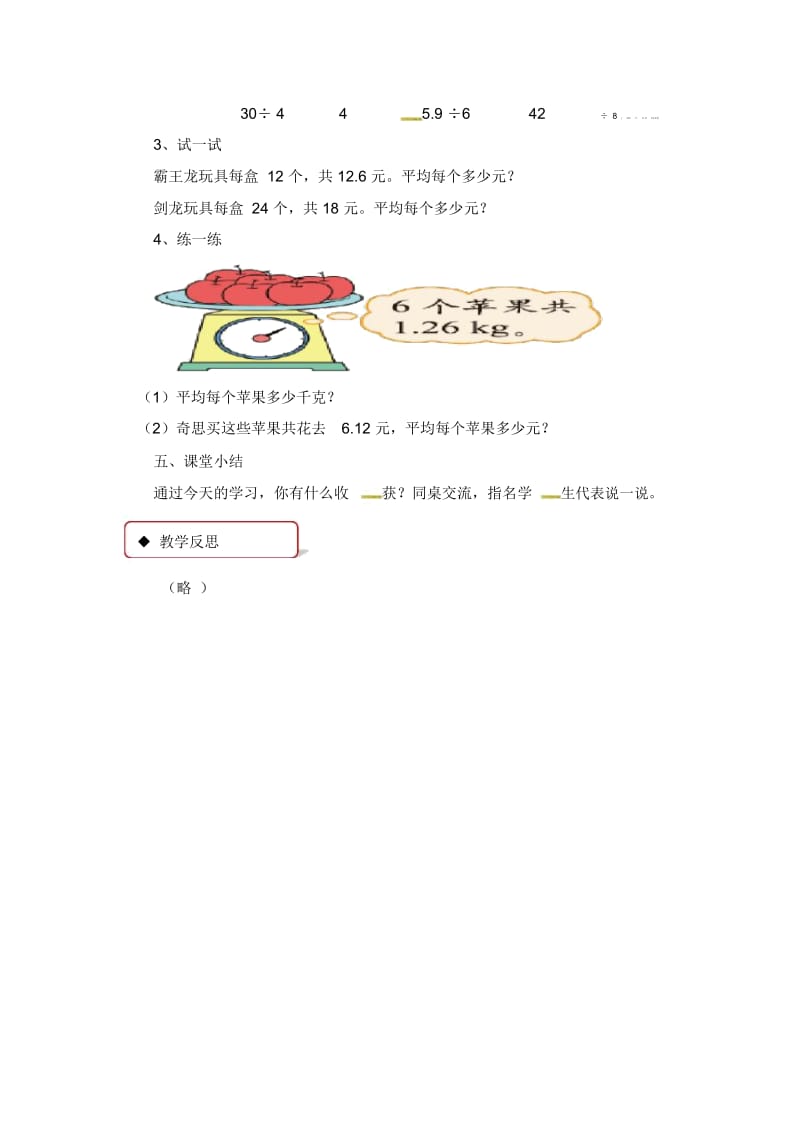 五年级上册数学教案-1.2打扫卫生｜北师大版(2014秋).docx_第3页