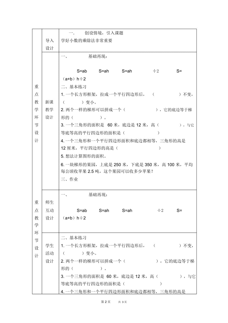 人教版五年级上册数学教案总复习观察物体和多边开面积1教学设计.docx_第2页