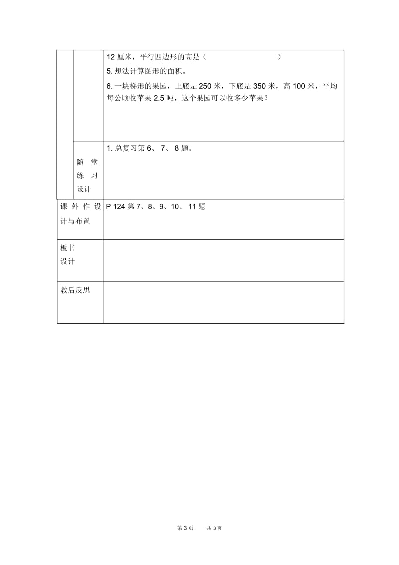 人教版五年级上册数学教案总复习观察物体和多边开面积1教学设计.docx_第3页