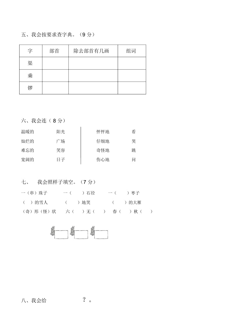 二年级上语文期中试卷人教新课标(无答案).docx_第2页