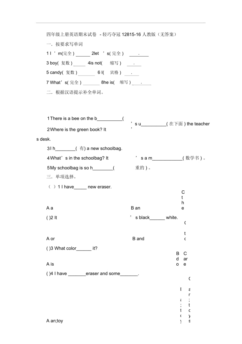 四年级上册英语期末试卷-轻巧夺冠12815-16人教版(无答案).docx_第1页