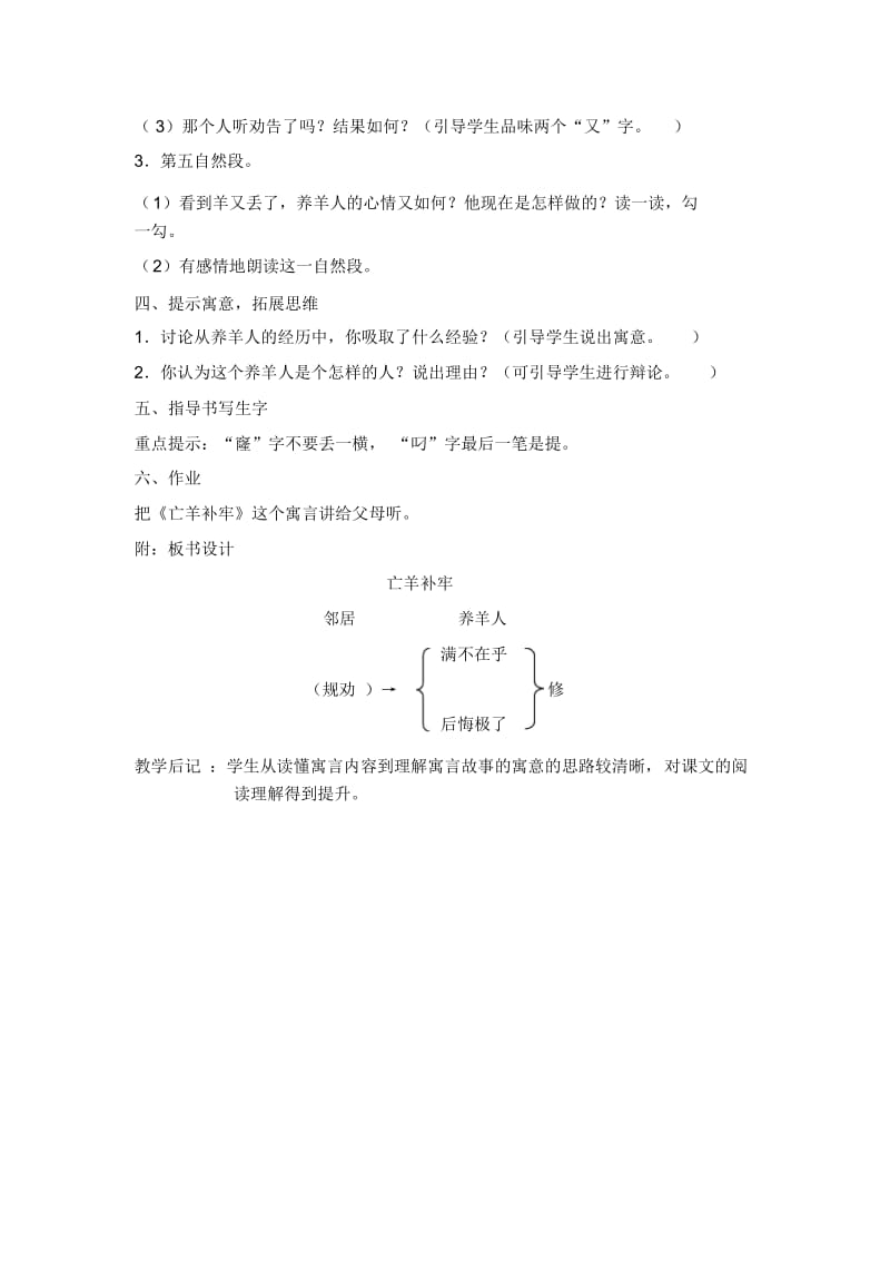 人教新课标语文三年级下册9寓言两则教学设计.docx_第2页