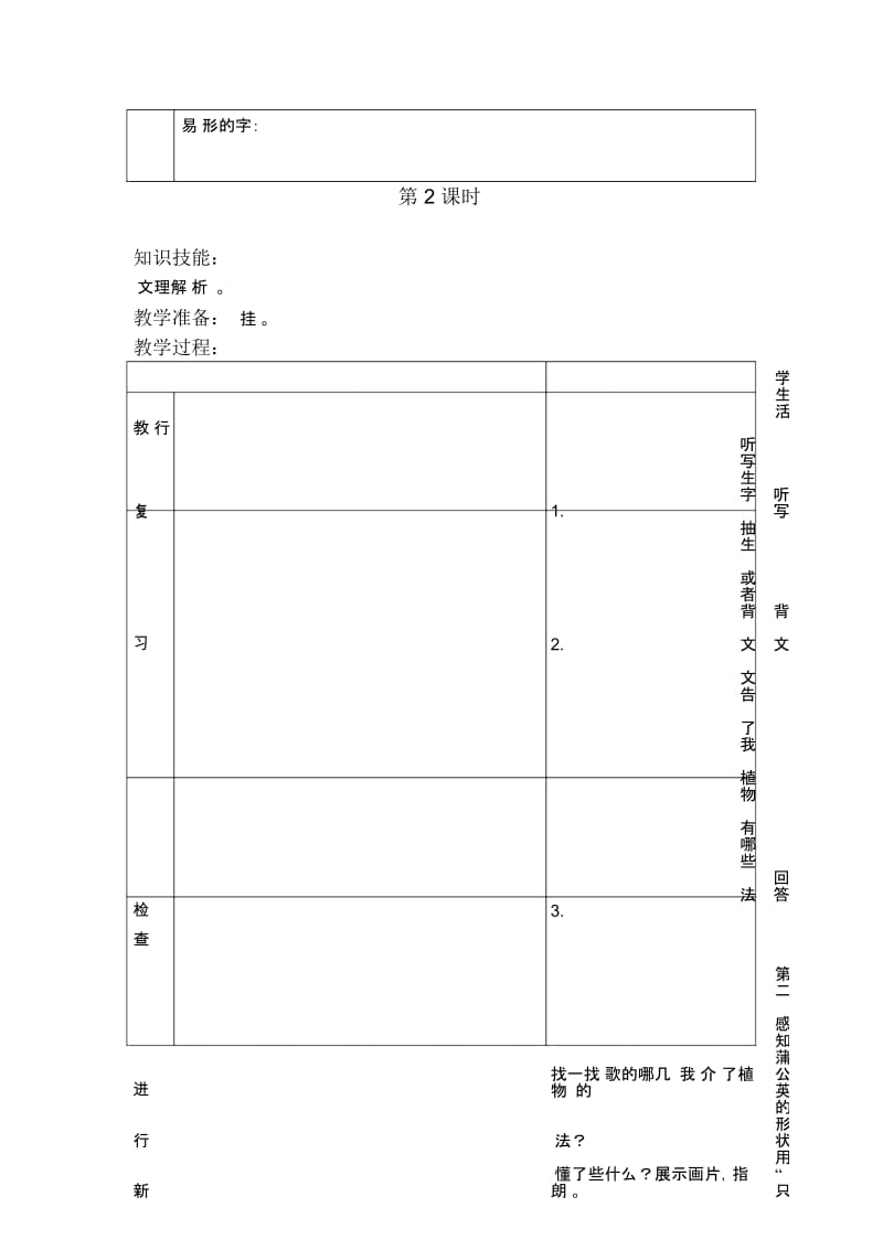 北京版二年级下册语文教案植物妈妈有办法5教学设计.docx_第2页