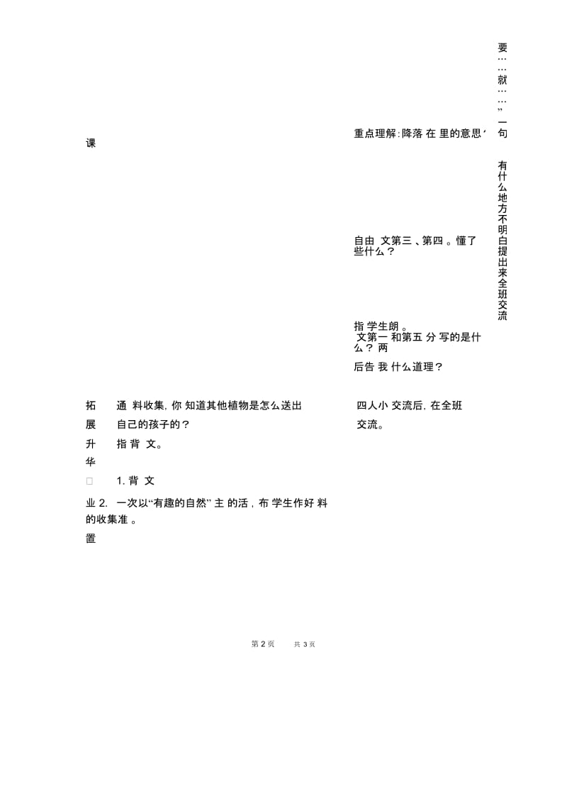 北京版二年级下册语文教案植物妈妈有办法5教学设计.docx_第3页