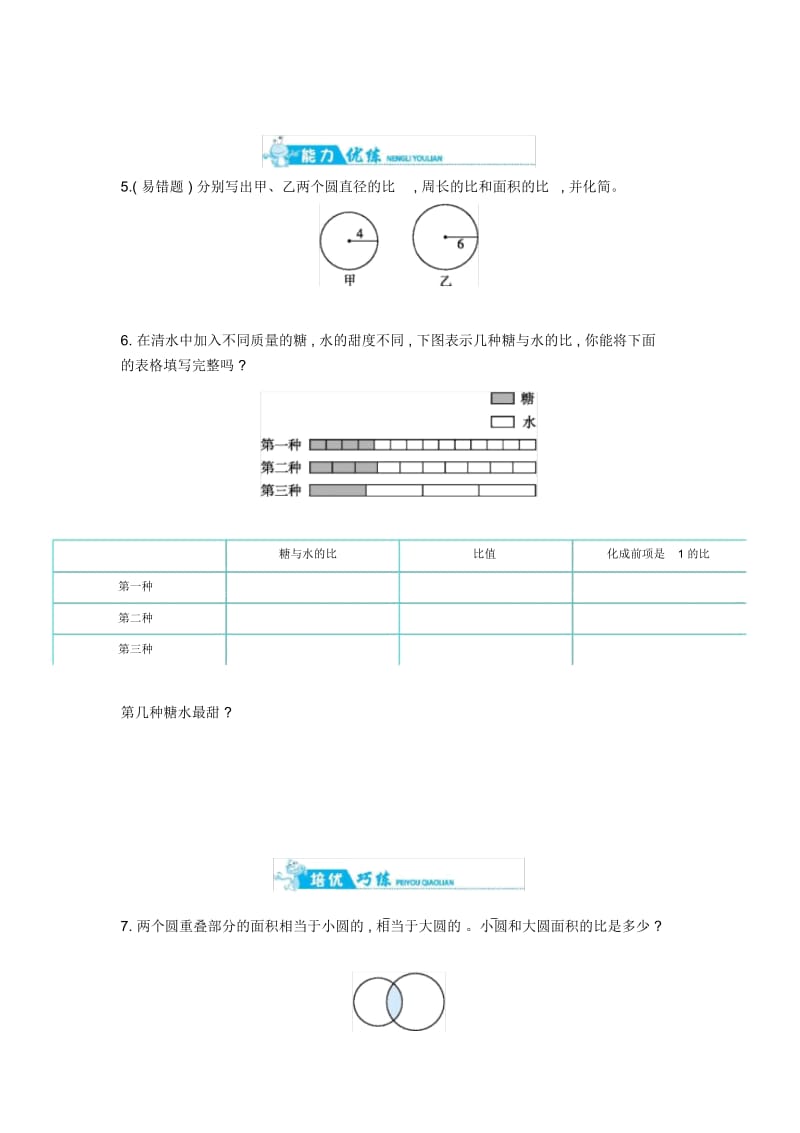 六年级上册数学一课一练-第三单元第8课时比的基本性质及化简比苏教版(含答案).docx_第2页