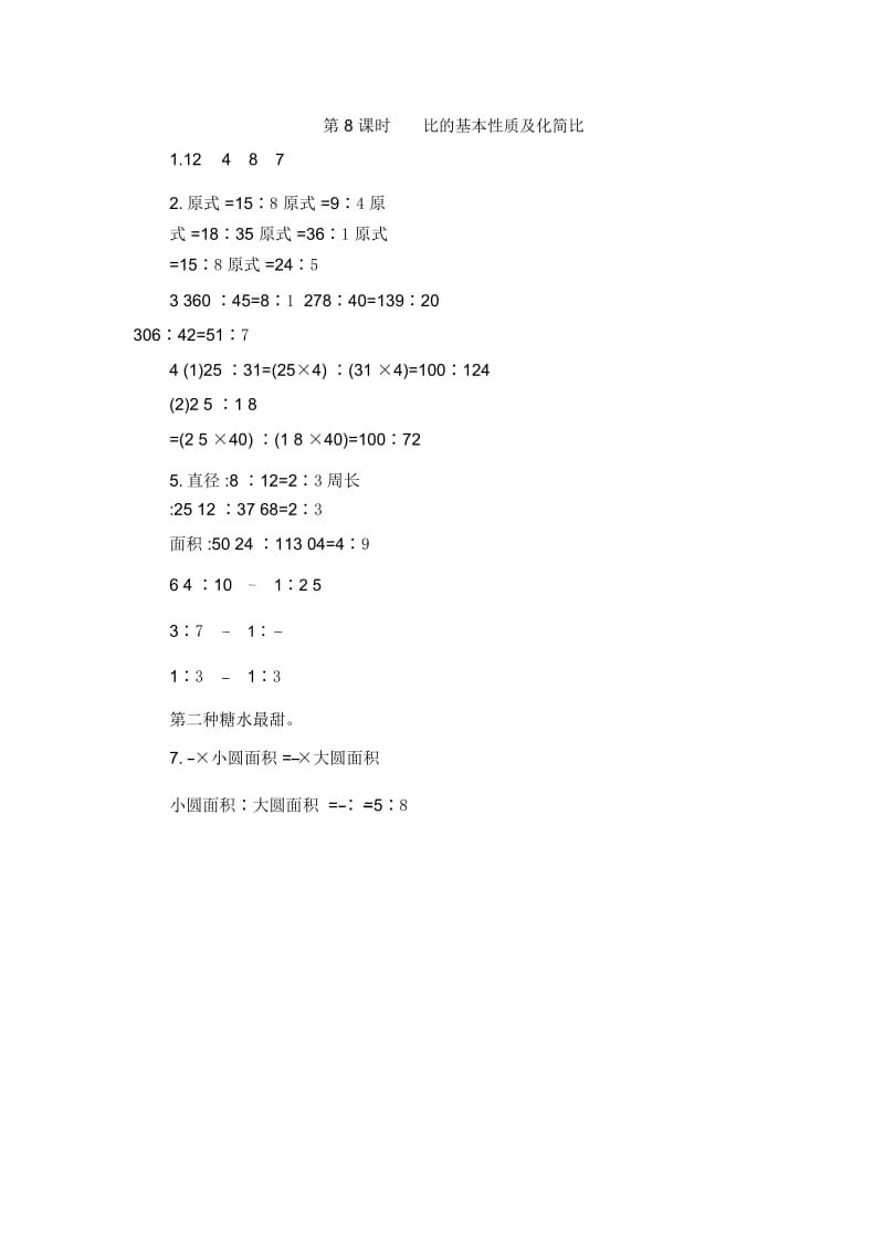 六年级上册数学一课一练-第三单元第8课时比的基本性质及化简比苏教版(含答案).docx_第3页