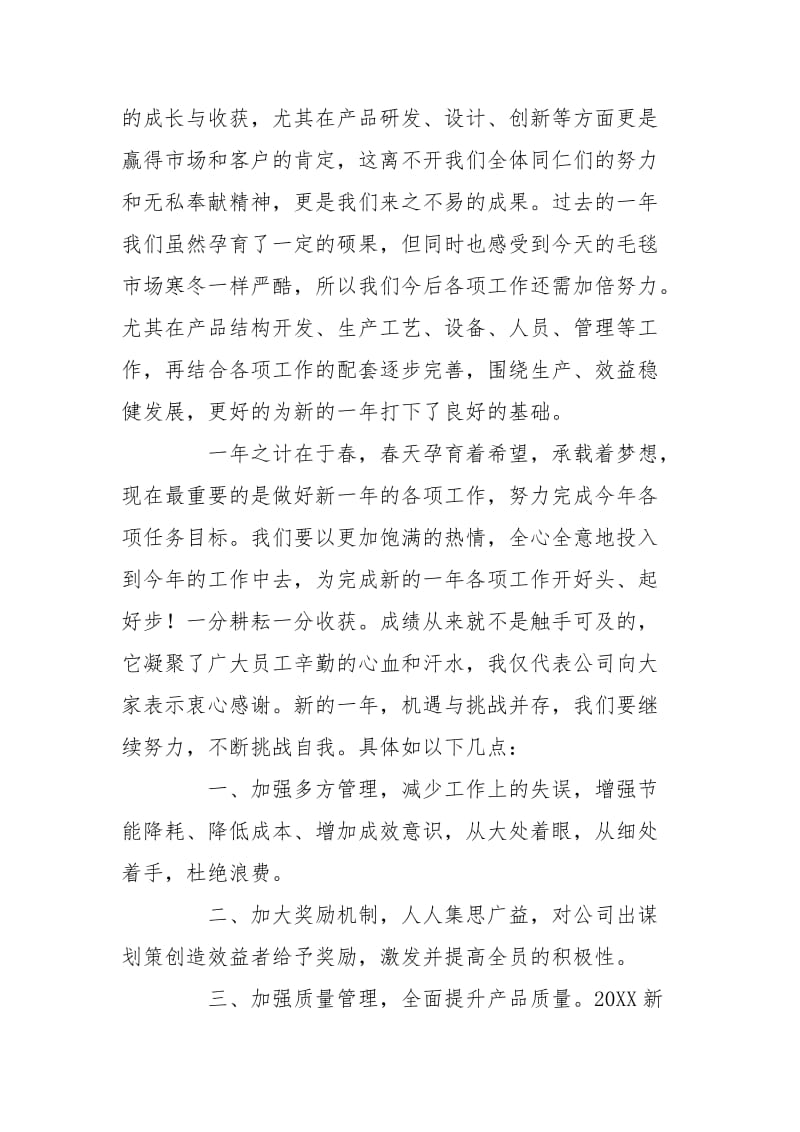 最新2021工厂新年致辞大全 -- .doc_第2页