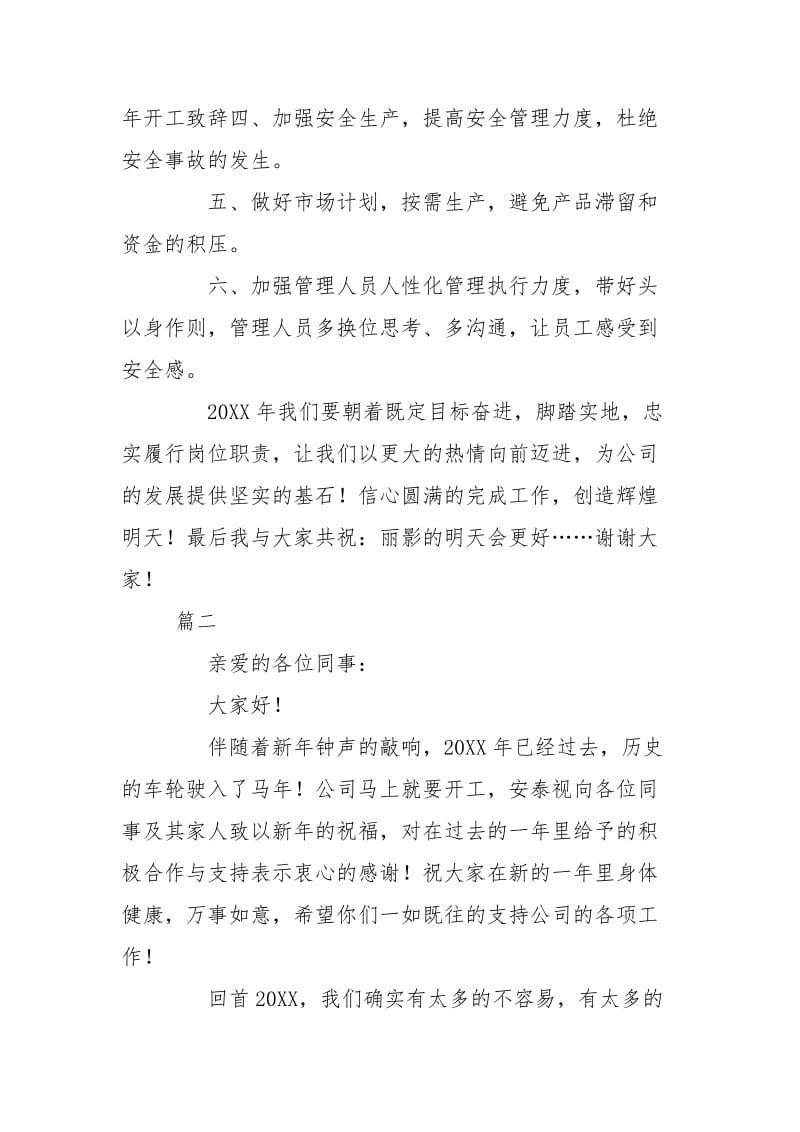 最新2021工厂新年致辞大全 -- .doc_第3页